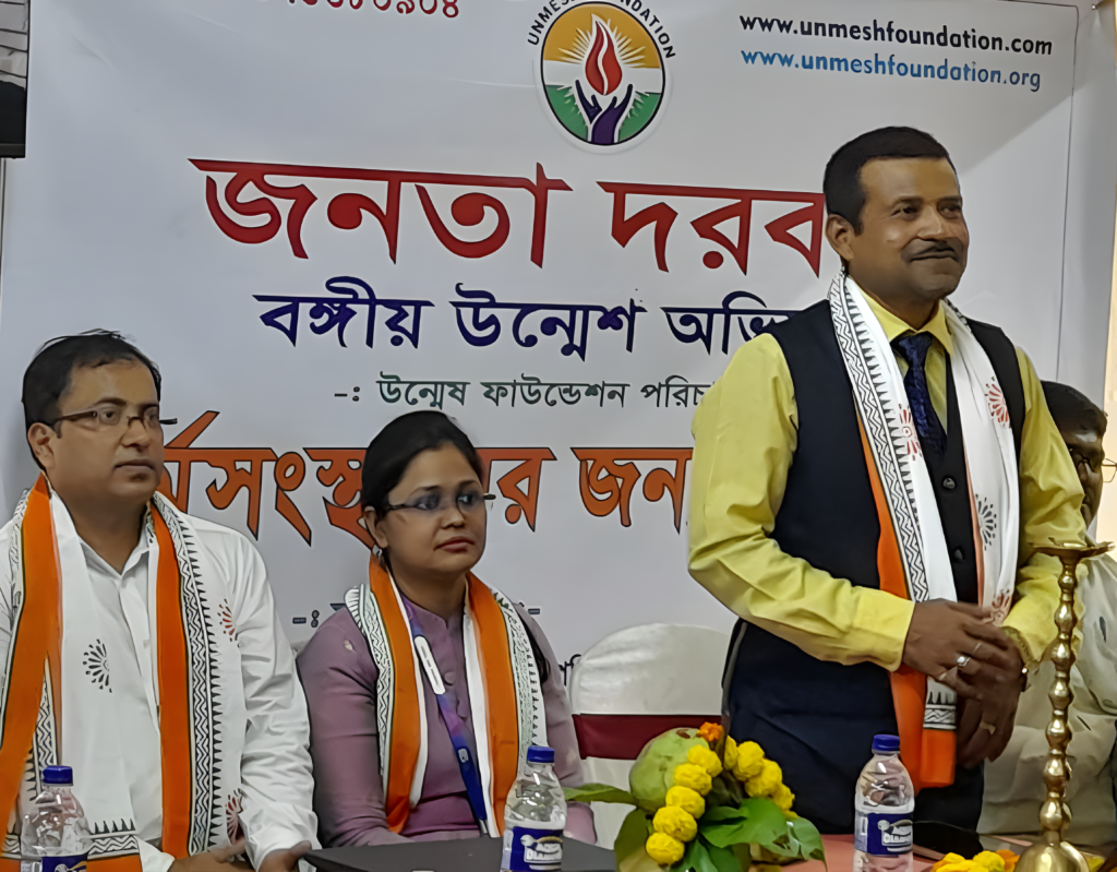 জনতা দরবার বঙ্গীয় উন্মেশ অভিযান